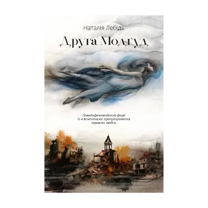 Зображення Друга Модґуд