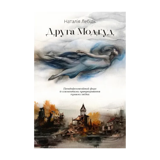 Зображення Друга Модґуд