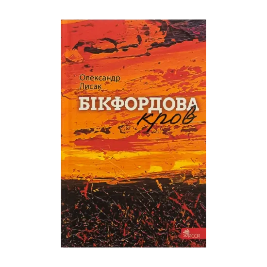 Зображення Бікфордова кров