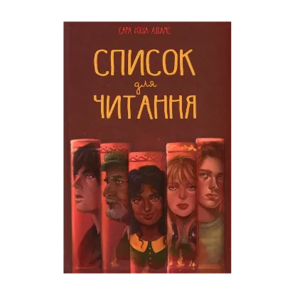 Зображення Список для читання
