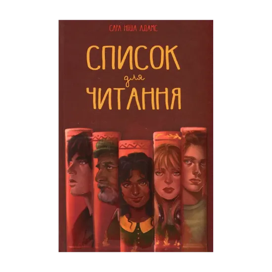 Зображення Список для читання