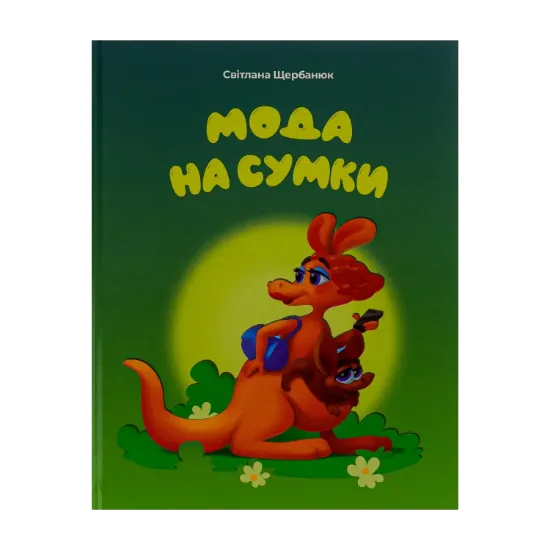 Зображення Мода на сумки