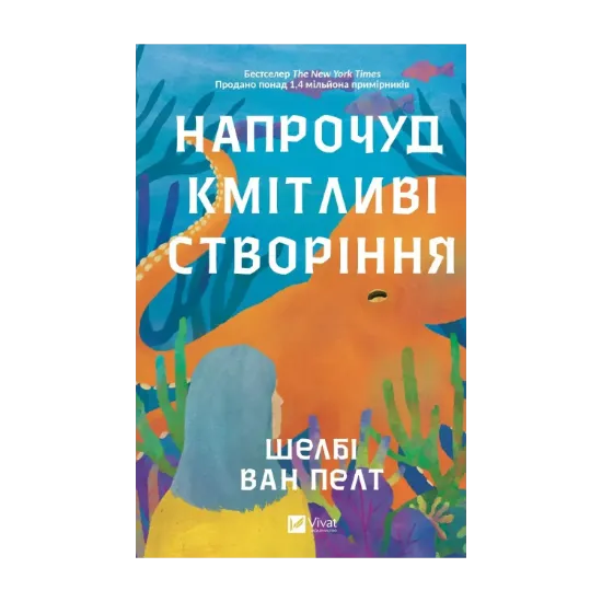Зображення Напрочуд кмітливі створіння