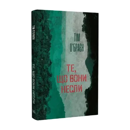 Зображення Те, що вони несли