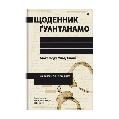 Зображення Щоденник Ґуантанамо