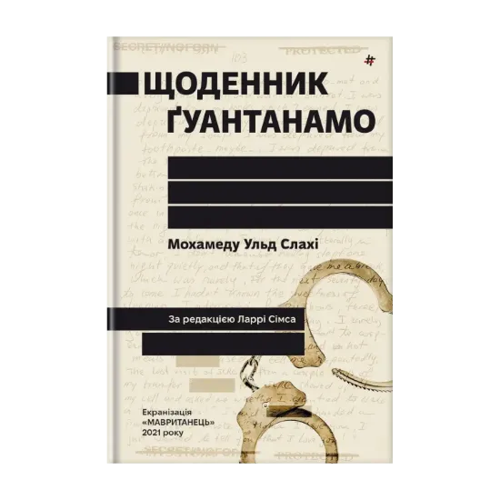 Зображення Щоденник Ґуантанамо