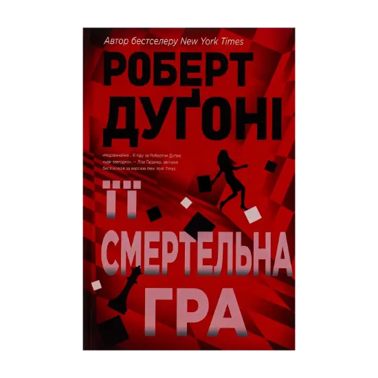 Зображення Її смертельна гра