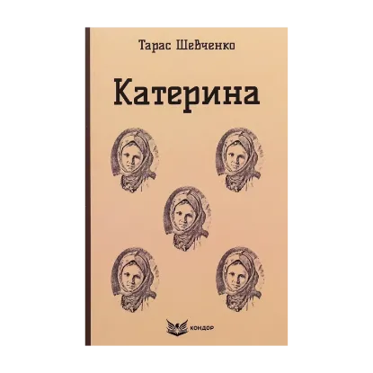 Зображення Катерина. Вибрані твори