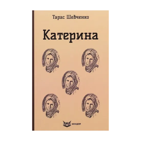 Зображення Катерина. Вибрані твори