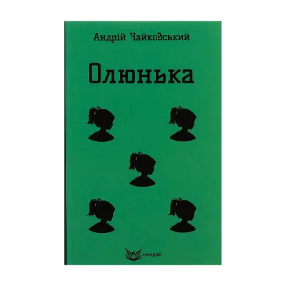 Зображення Олюнька