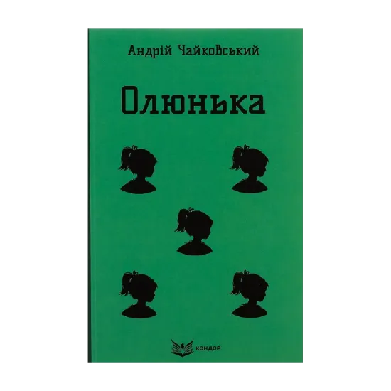 Зображення Олюнька
