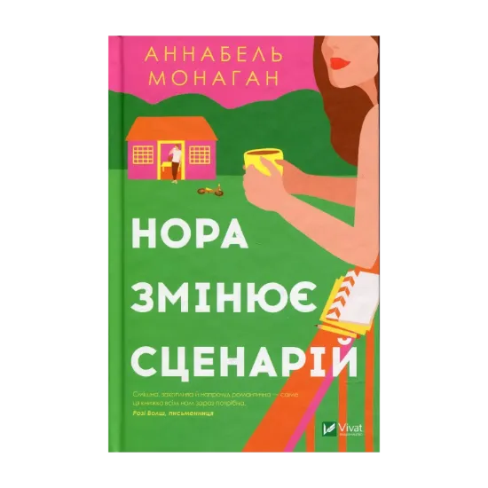 Зображення Нора змінює сценарій