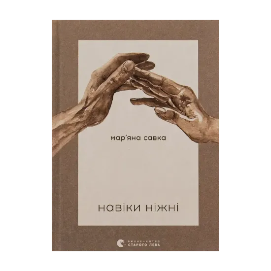 Зображення Навіки ніжні