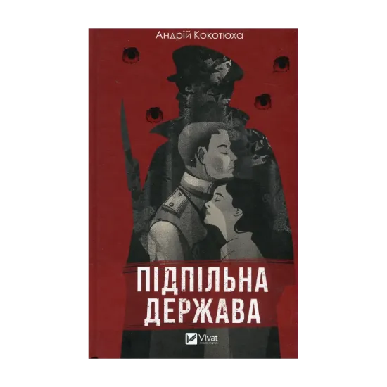Зображення Підпільна держава