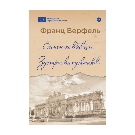 Зображення Винен не вбивця… Зустріч випускників