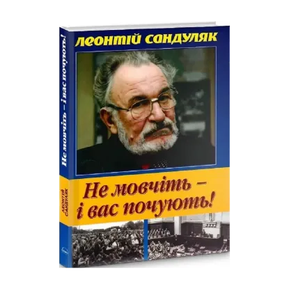 Зображення Не мовчіть — і вас почують!