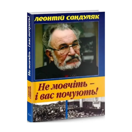 Зображення Не мовчіть — і вас почують!