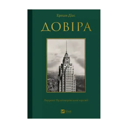 Зображення Довіра