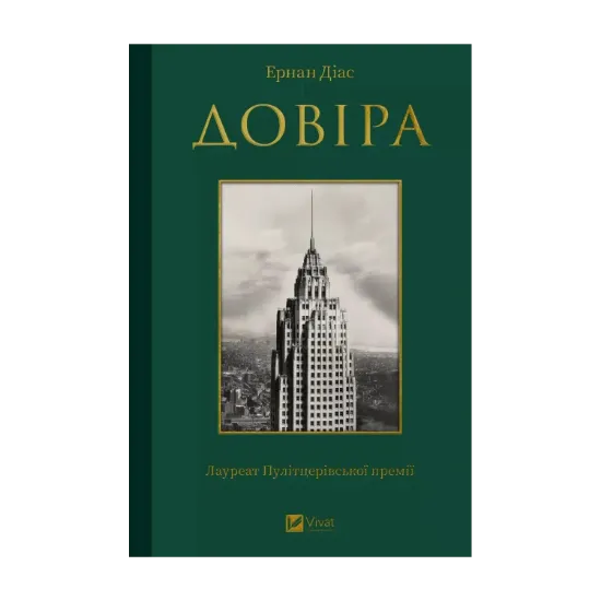 Зображення Довіра