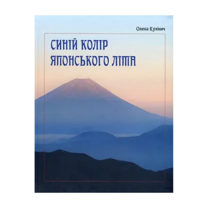 Зображення Синій колір японського літа