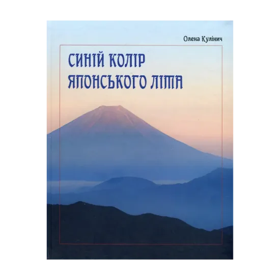 Зображення Синій колір японського літа