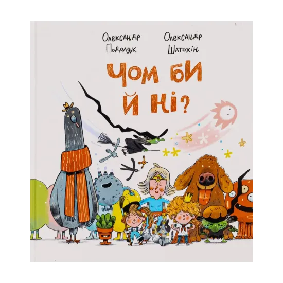 Зображення Чом би й ні?