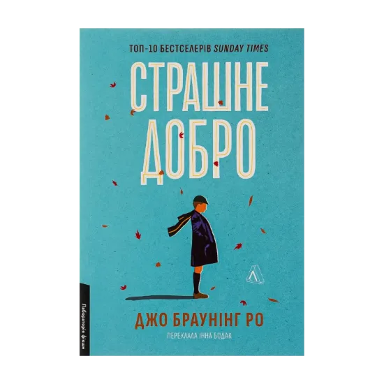 Зображення Страшне добро