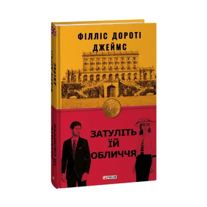 Зображення Затуліть їй обличчя