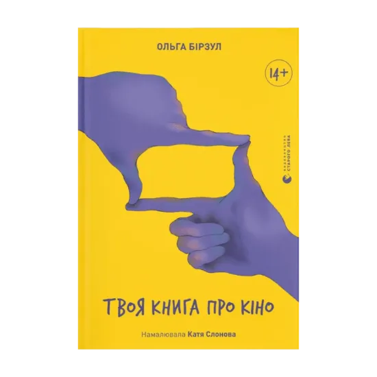 Зображення Твоя книга про кіно