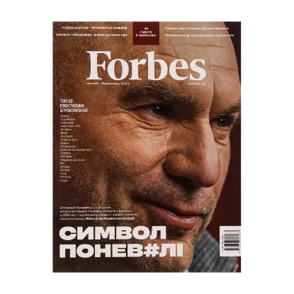 Зображення Журнал Forbes Ukraine. #1 Лютий-Березень 2024