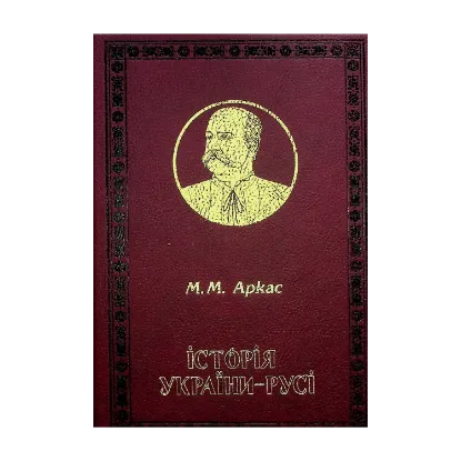 Зображення Історія України-Русі