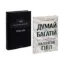 Зображення 48 законів влади + Думай і багатій (комплект із 2 книг)