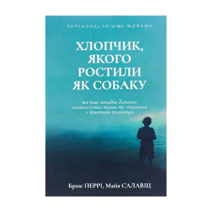 Зображення Хлопчик, якого ростили як собаку та інші випадки дитячих психологічних травм