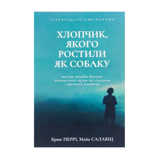 Зображення Хлопчик, якого ростили як собаку та інші випадки дитячих психологічних травм