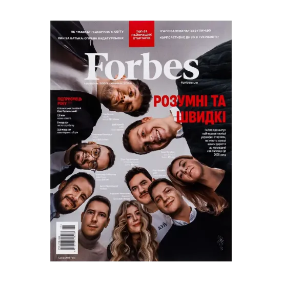 Зображення Журнал Forbes Ukraine. #6 Грудень 2023-Січень 2024