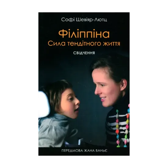 Зображення Філіппіна. Сила тендітного життя