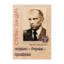 Зображення Степан Бандера. Людина – борець – провідник
