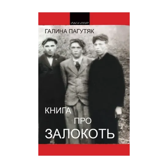 Зображення Книга про Залокоть