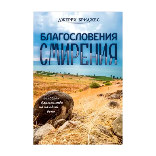 Зображення Благословения смирения