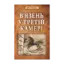 Зображення В’язень у третій камері