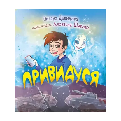 Зображення Привидуся