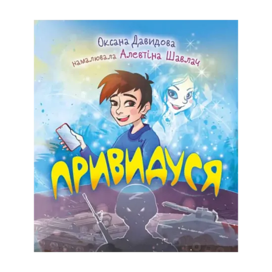 Зображення Привидуся