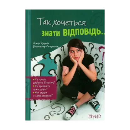 Зображення Так хочеться знати відповідь...
