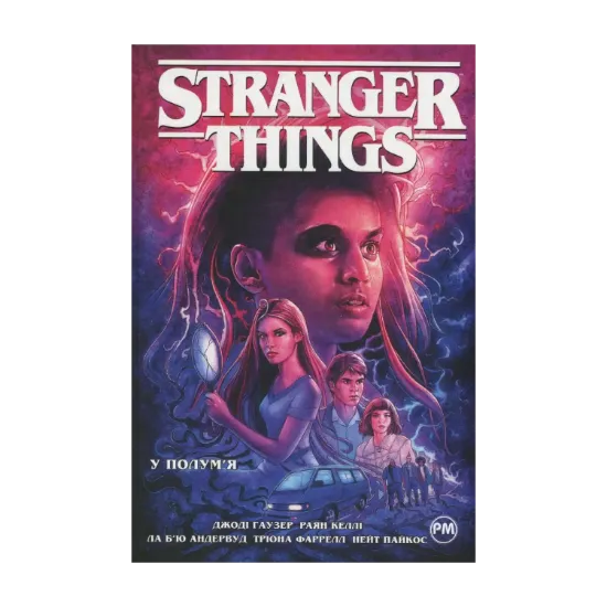 Зображення Stranger Things. Книга 3. У полум'я