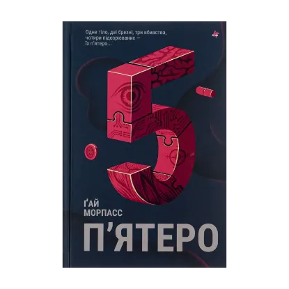 Зображення П'ятеро