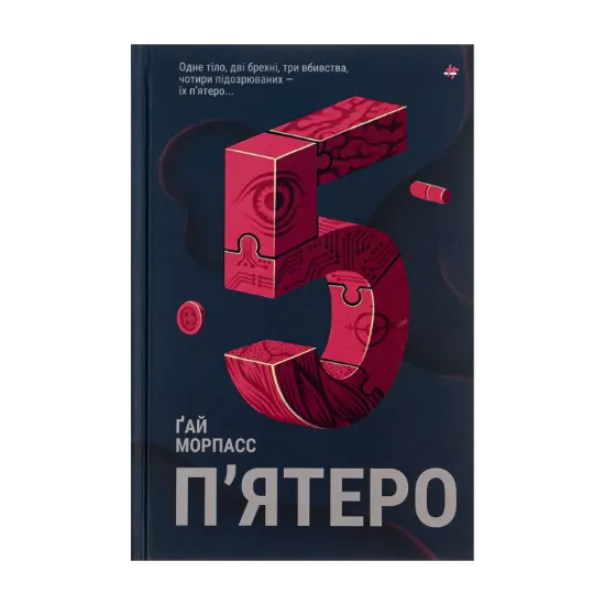 Зображення П'ятеро