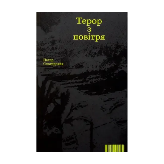 Зображення Терор з повітря