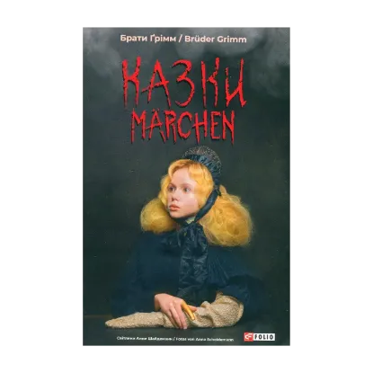 Зображення Казки / Märchen