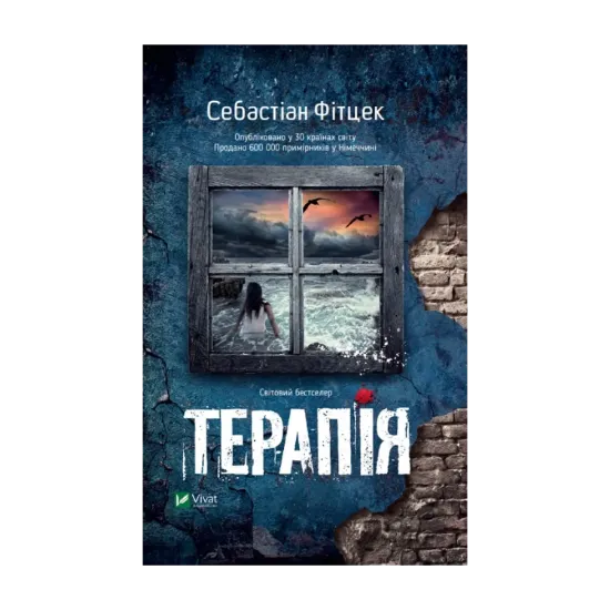 Зображення Терапія