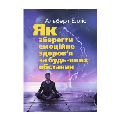 Зображення Як зберегти емоційне здоров'я за будь-яких обставин